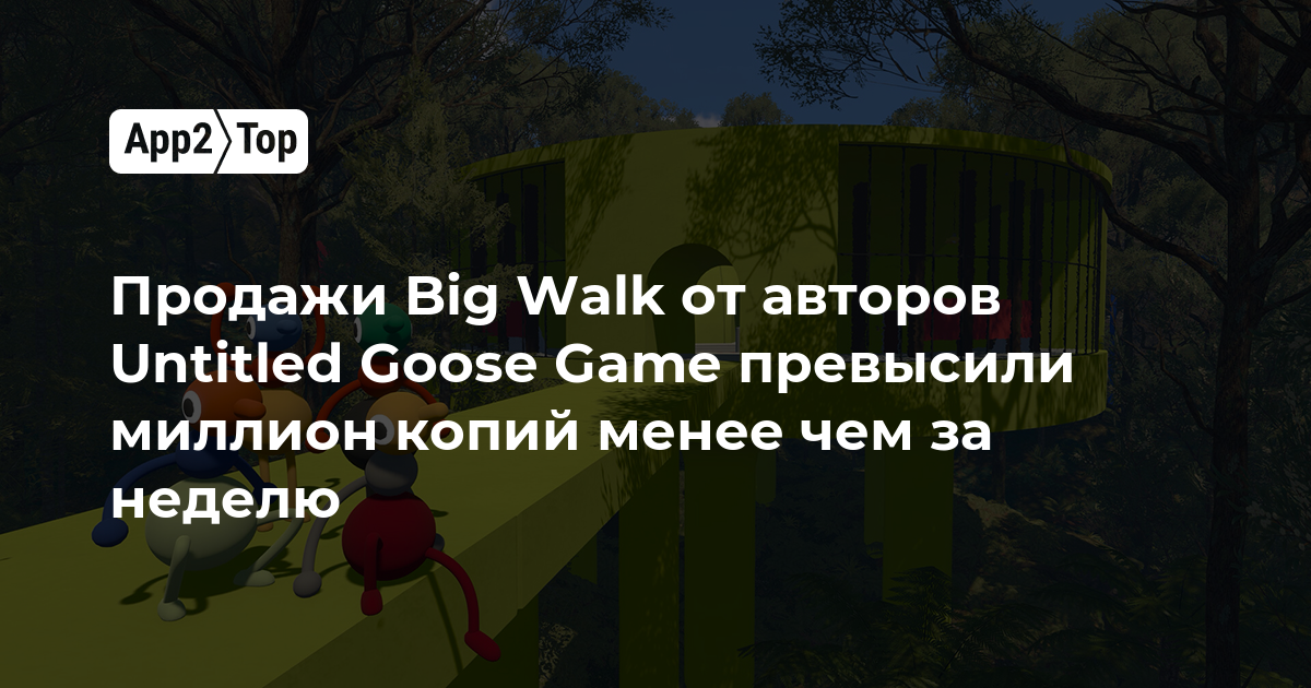 Продажи Big Walk от авторов Untitled Goose Game превысили миллион копий менее чем за неделю