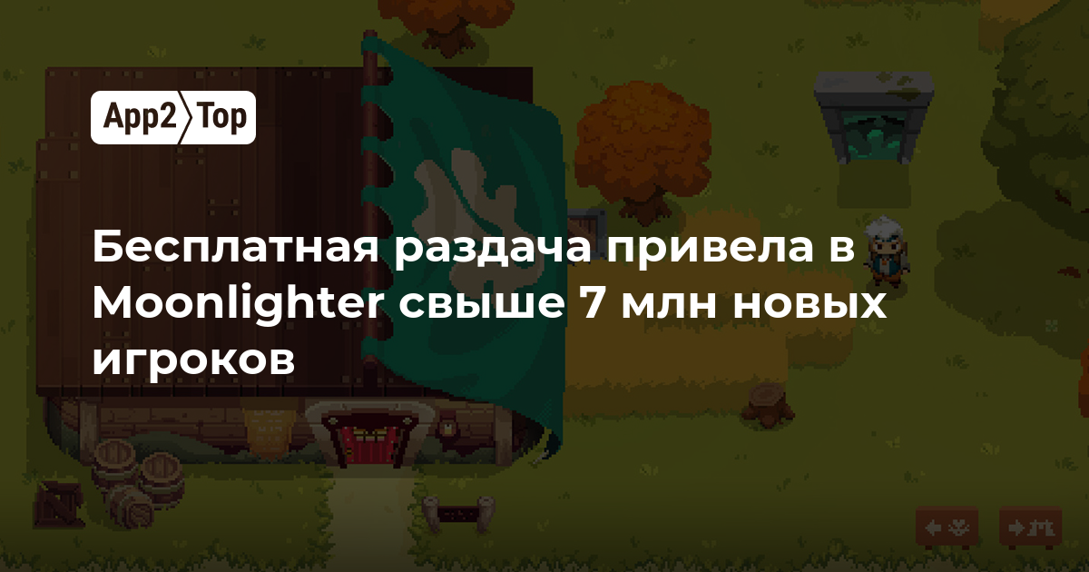 Бесплатная раздача привела в Moonlighter свыше 7 млн новых игроков