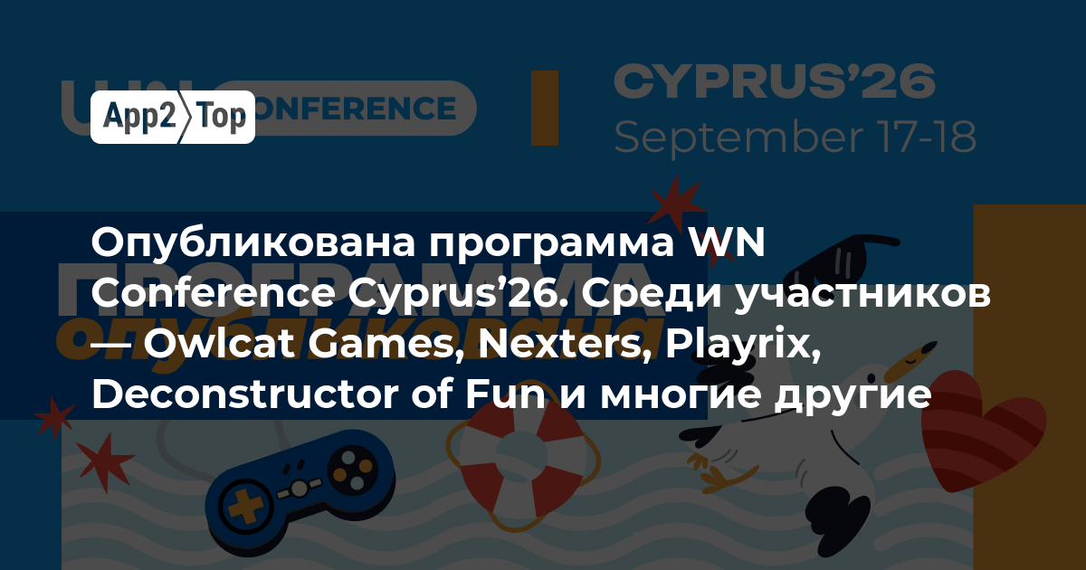 Опубликована программа WN Conference Cyprus’26. Среди участников — Owlcat Games, Nexters, Playrix, Deconstructor of Fun и многие другие