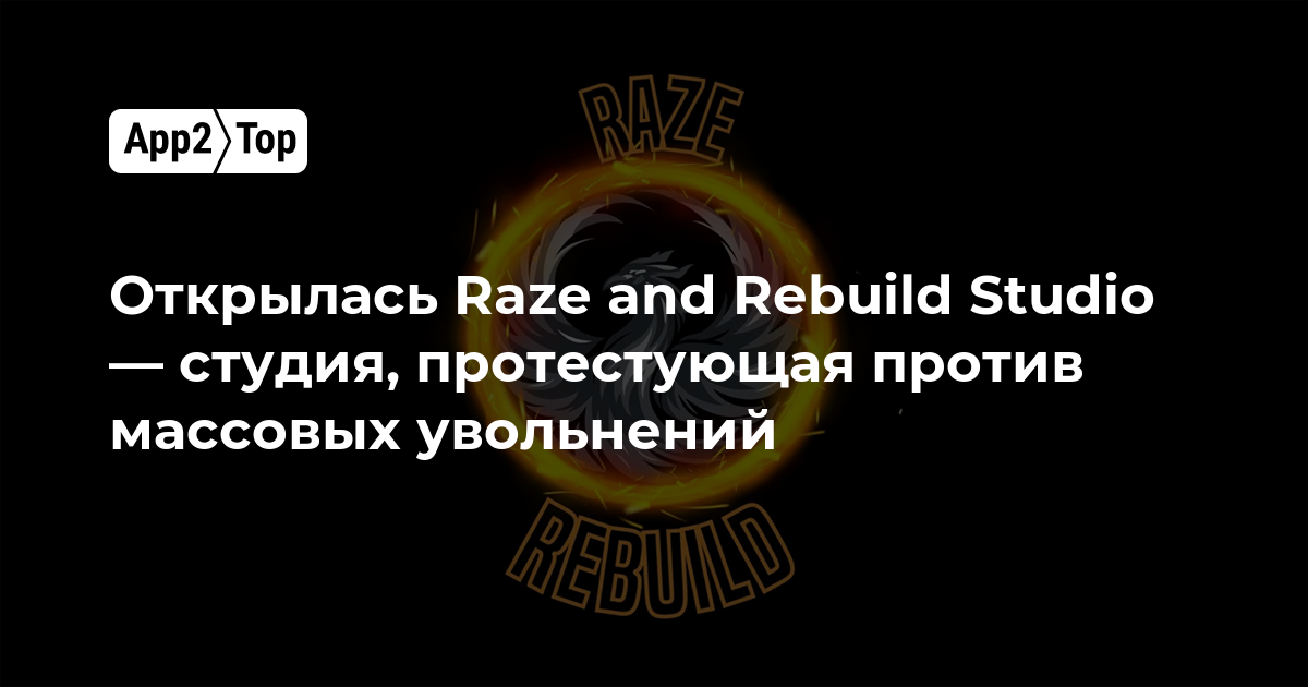 Открылась Raze and Rebuild Studio — студия, протестующая против массовых увольнений