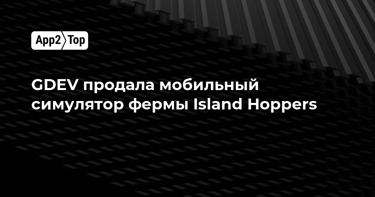 GDEV продала мобильный симулятор фермы Island Hoppers