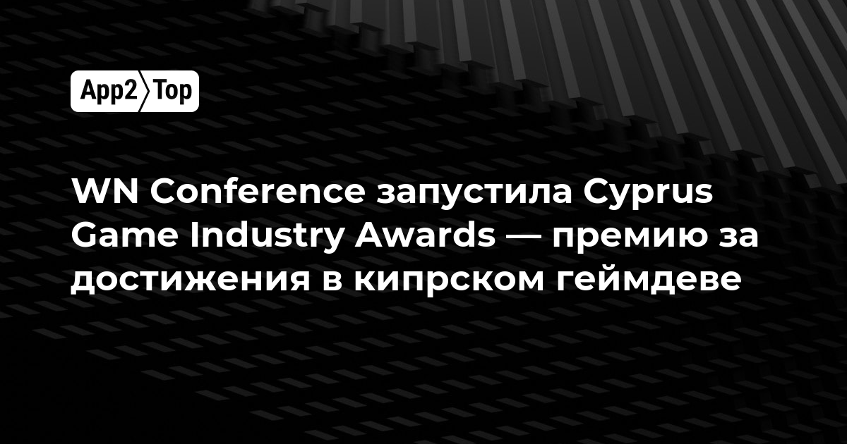 WN Conference запустила Cyprus Game Industry Awards — премию за достижения в кипрском геймдеве