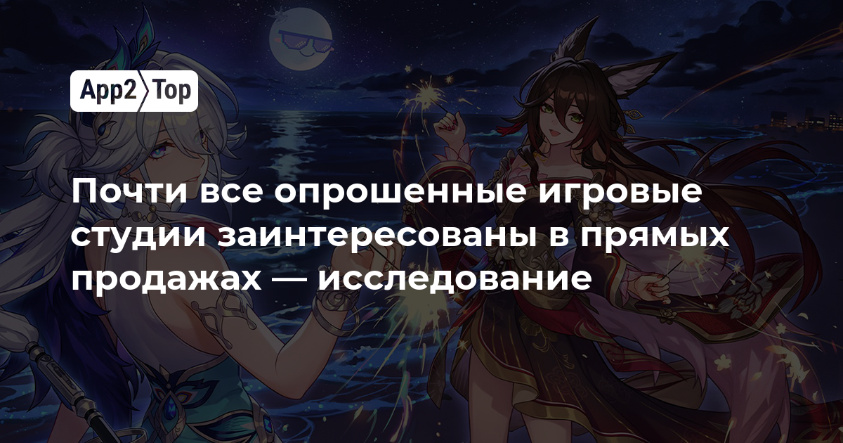 Почти все опрошенные игровые студии заинтересованы в прямых продажах — исследование