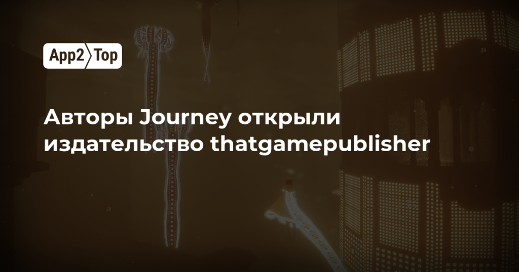 Авторы Journey запускают издательство thatgamepublisher