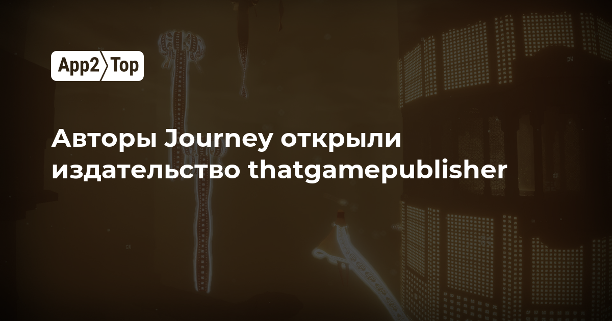 Авторы Journey запускают издательство thatgamepublisher