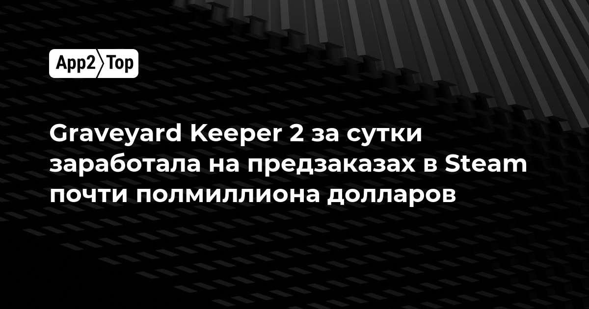 Graveyard Keeper 2 за сутки собрала почти полмиллиона долларов на предзаказах в Steam