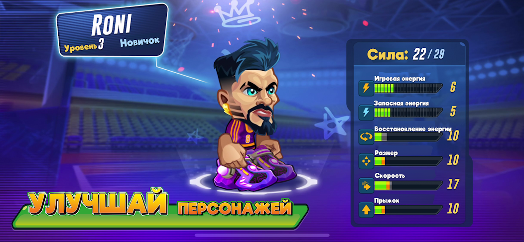 Как играть от защиты без трёхочковых в Basketball Arena