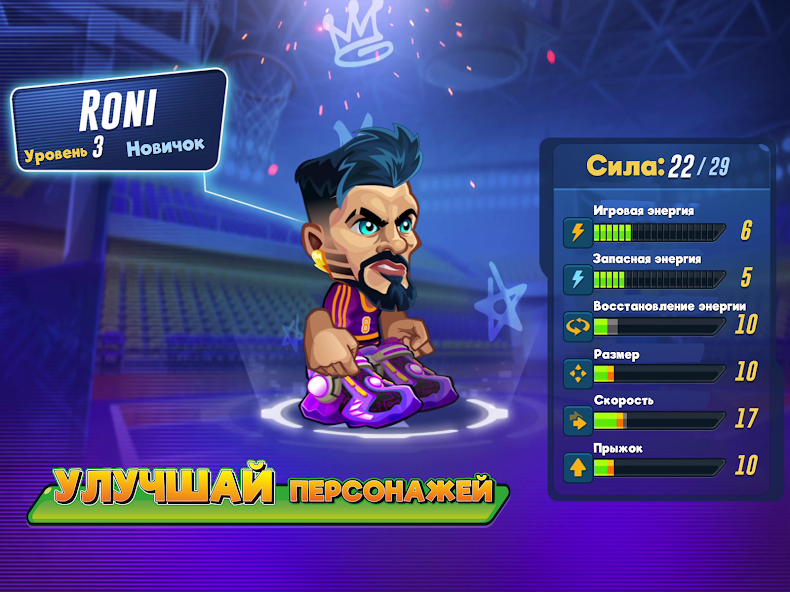 Как выиграть матч с 15-секундным таймером. Basketball Arena