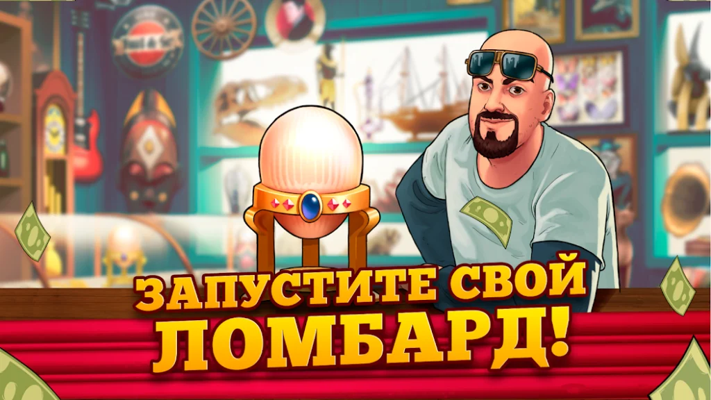 Лучшие предметы для поднятия репутации в глазах клиентов. «Bid Wars 2: Деловая игра»