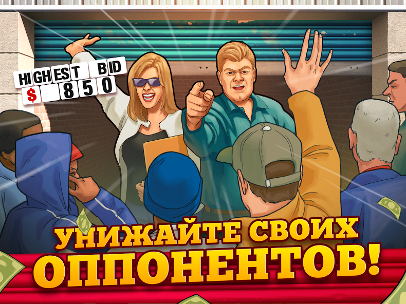 Топ стратегий для победы в аукционах с минимальным риском. «Bid Wars 2: Деловая игра»