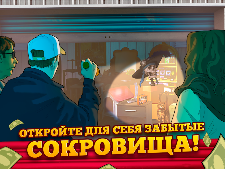Схема быстрого заработка на инструментах для ремонта. «Bid Wars 2: Деловая игра»