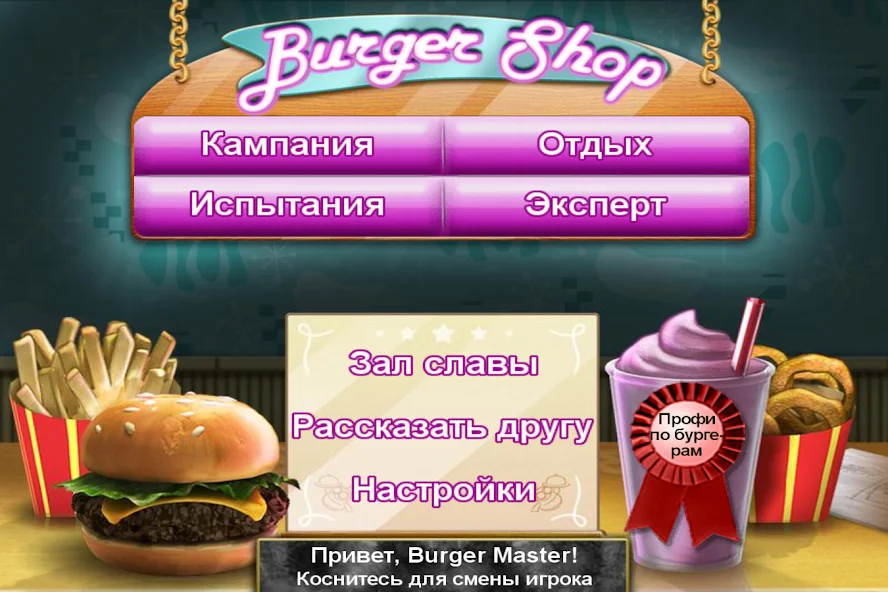 Как правильно комбинировать ингредиенты. Burger Shop Deluxe