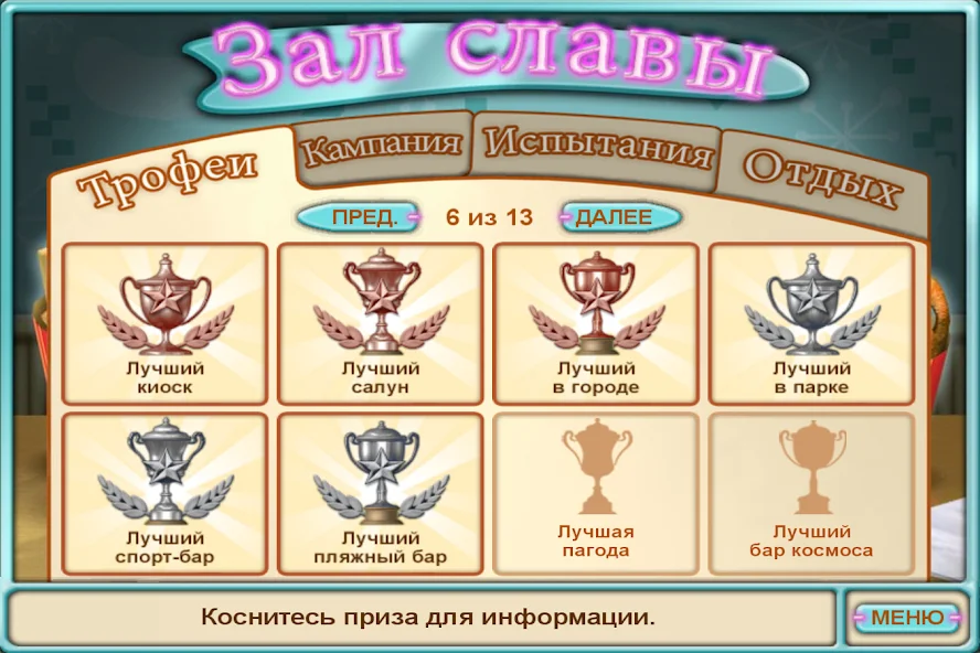 Советы для уровня с группой клиентов. Burger Shop Deluxe