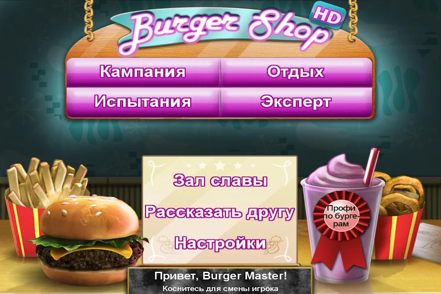 Лучший план действий на уровень с супом. Burger Shop Deluxe