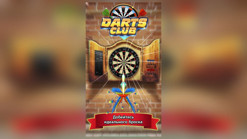 Смена таргета на сектор 19 в Darts Club стратегия против слабого игрока