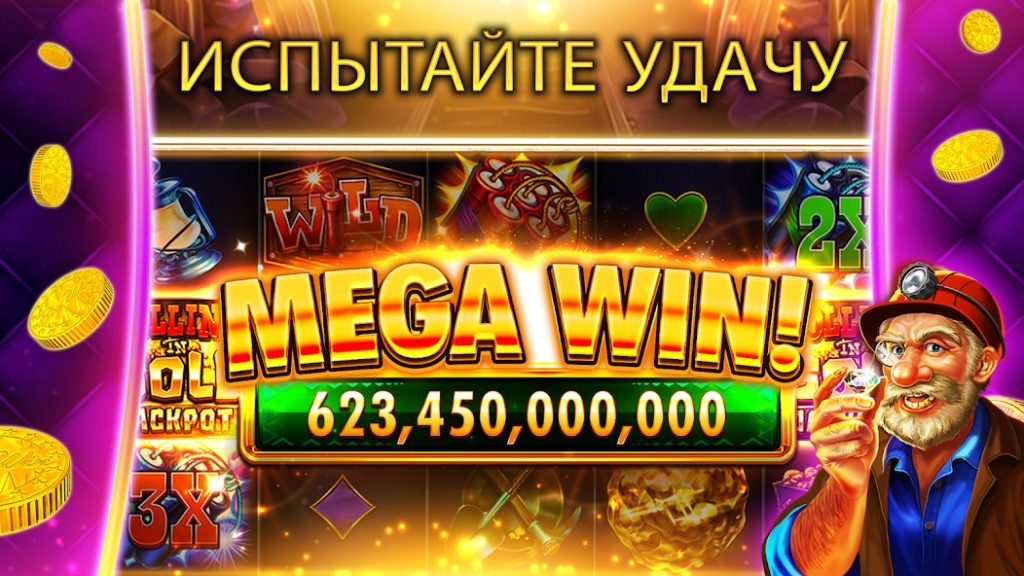 Когда открываются новые слоты после повышения уровня. DoubleDown Casino