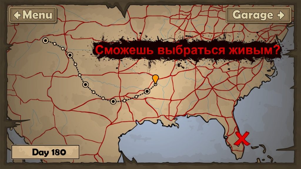 Лучшие маршруты для скоростного прохождения. Earn to Die 2