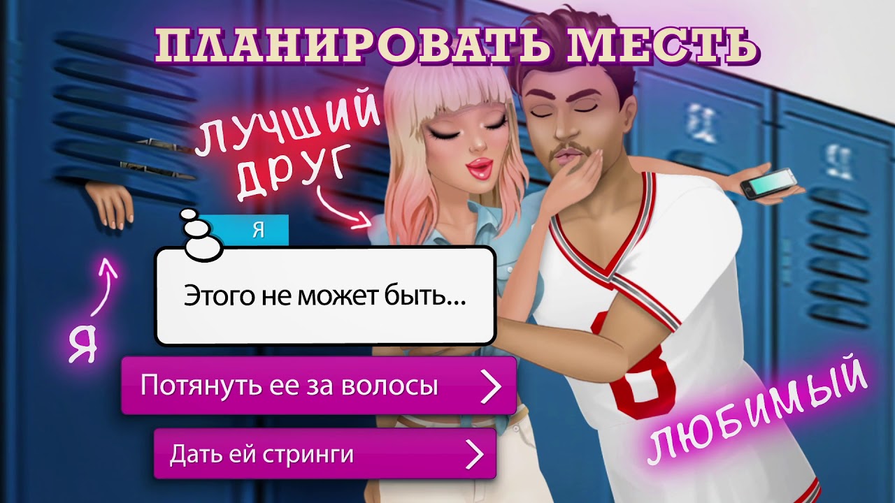 Прохождение истории The Billionaire's Return в игре Episode