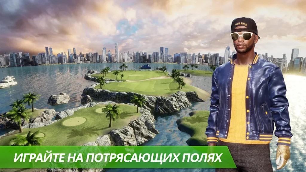 Как обойти систему подбора соперников в лигах. «Король гольфа»