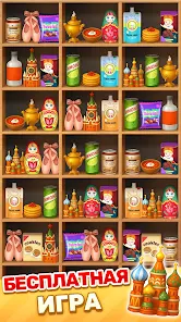 Как быстро очистить полку от однотипных товаров. «Goods Matching: 3D Сортировка»