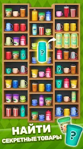 Как использовать замаскированные товары для комбо. «Goods Matching: 3D Сортировка»