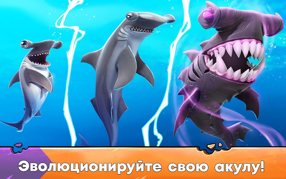 Скрытая способность Акулы-Молота: электромагнитный импульс. Hungry Shark Evolution