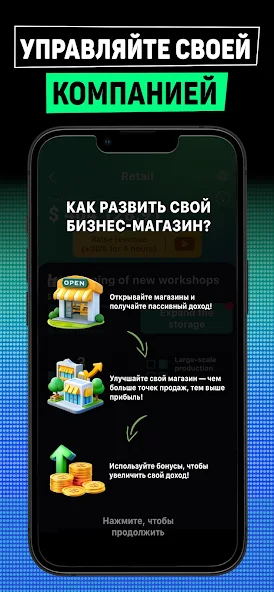 Стратегия покупки акций для долгосрочного роста. «Idle Startup: Бизнес Кликер»