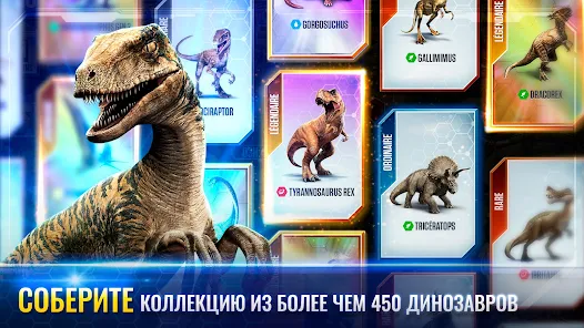 Прокачка карточек динозавров в Jurassic World Игра