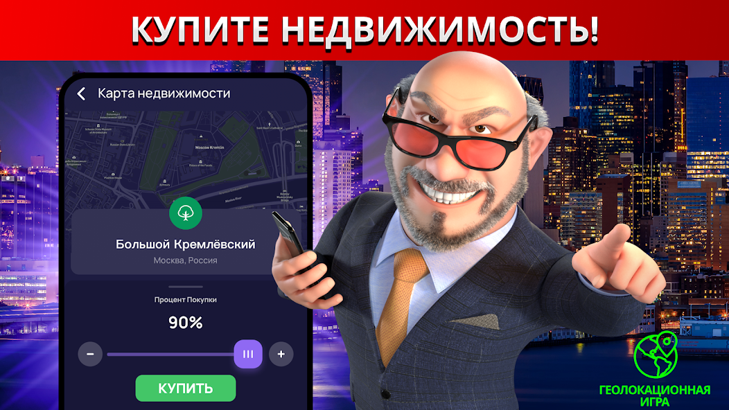 Обмен домов в игре Landlord Владейте миром