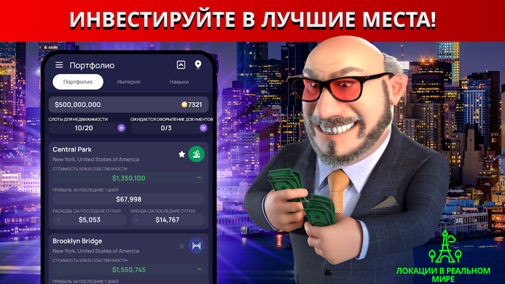 Эффективный способ вытеснить арендатора и поднять цену здания. «Landlord: Владейте миром»