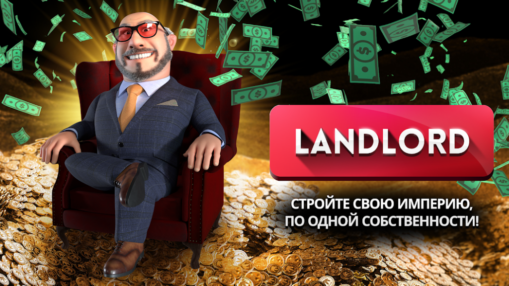 Где искать объекты с высокой доходностью для старта. «Landlord: Владейте миром»