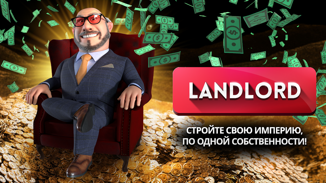 Специализация на одном типе недвижимости в игре Landlord Владейте миром