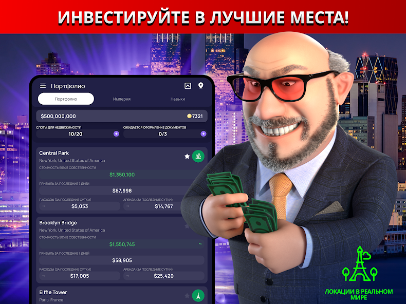 Сколько объектов нужно для полного пассивного дохода. «Landlord: Владейте миром»