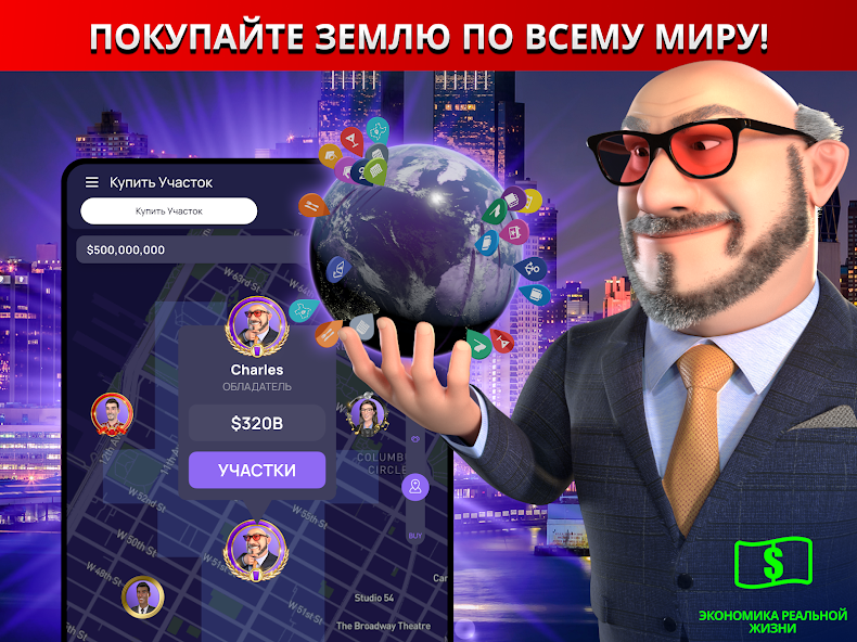 Покупка недвижимости в часы пик в игре Landlord Владейте миром
