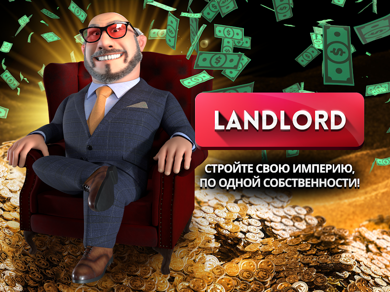 Стратегия выхода в лидеры через агрессивную скупку. «Landlord: Владейте миром»