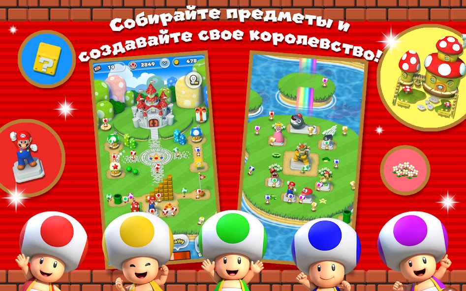 Super Mario Run стратегия ралли зеркальный противник