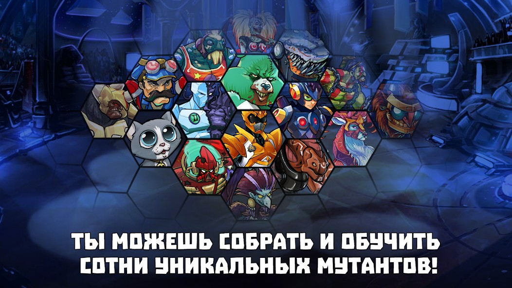 Быстрая прокачка мутанта до 3 звезд в Mutants Genetic Gladiators