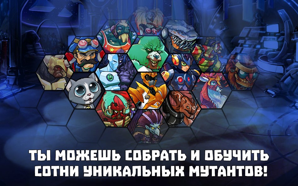 Стратегия победы над боссом 12 главы в Mutants Genetic Gladiators