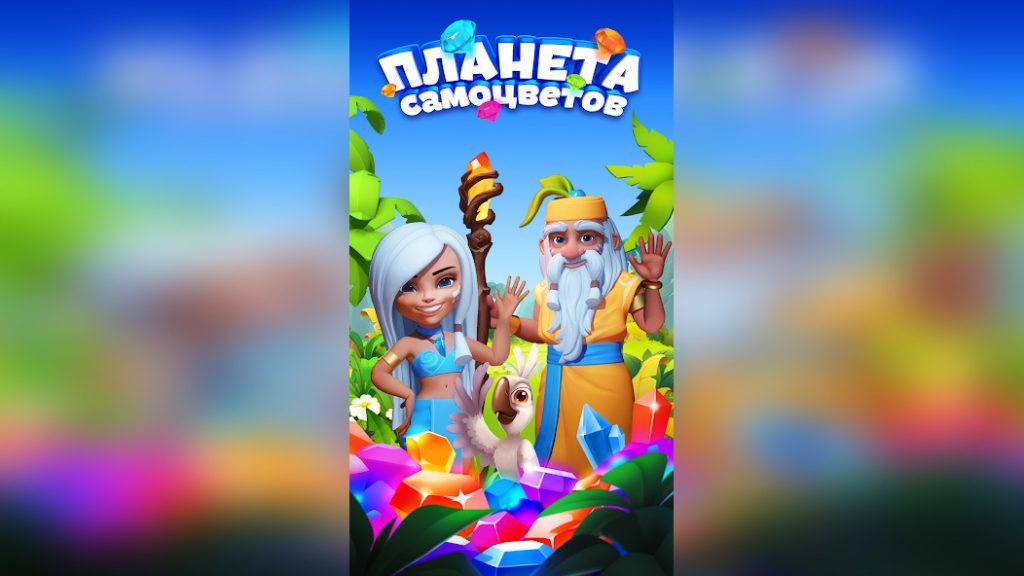 Сложные уровни с лавой: порядок уничтожения тилов. Планета Самоцветов