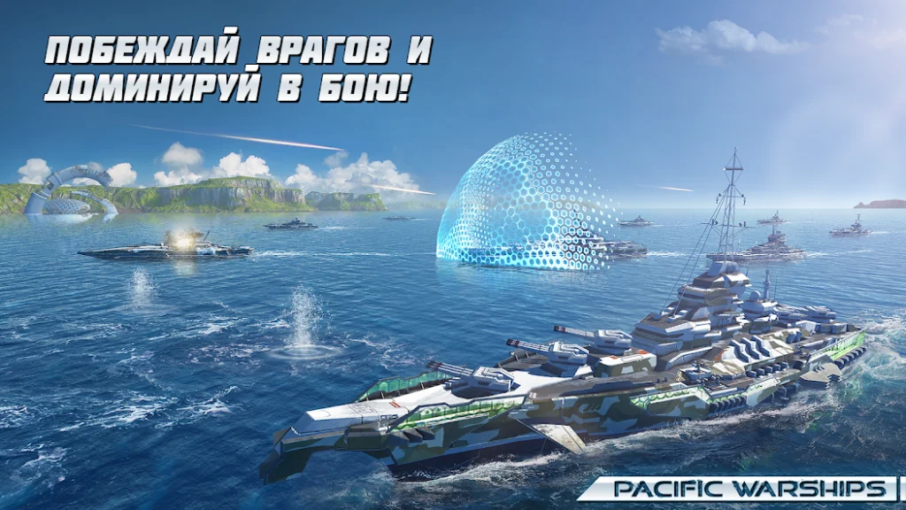 Как улучшить скорость корабля. Pacific Warships