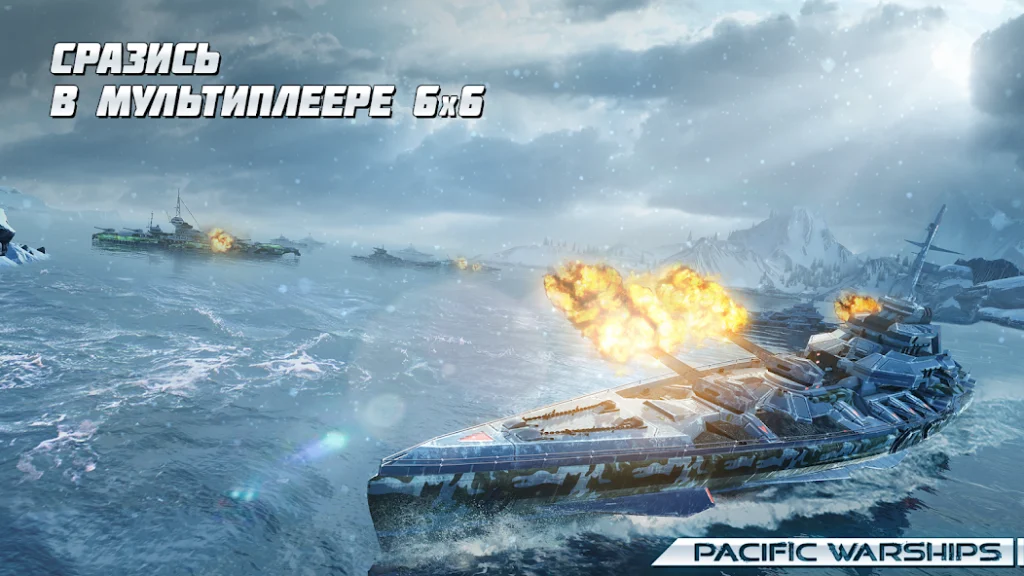 Как использовать преимущество класса. Pacific Warships