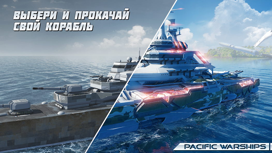Рейтинговые бои в Pacific Warships тактика победы