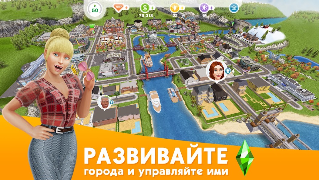 Как быстро повысить уровень города до 50 в The Sims FreePlay