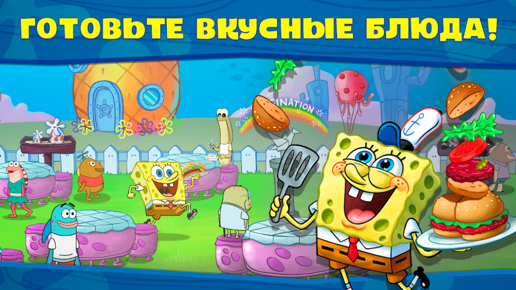 Как играть в Губка Боб: готовка бургеров!. Полный гайд