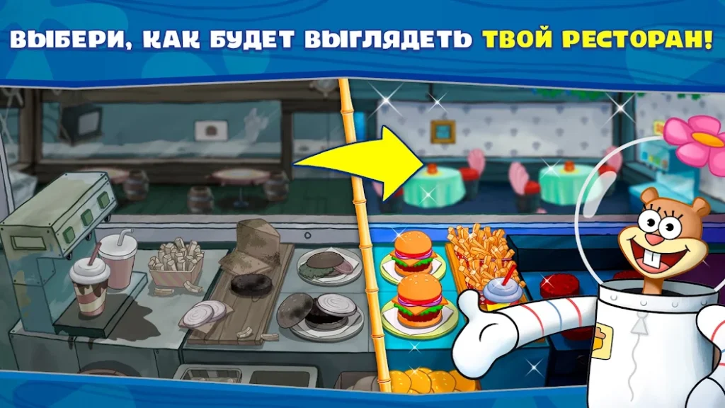 Что делать при нехватке монет на апгрейды. «Губка Боб: готовка бургеров!»