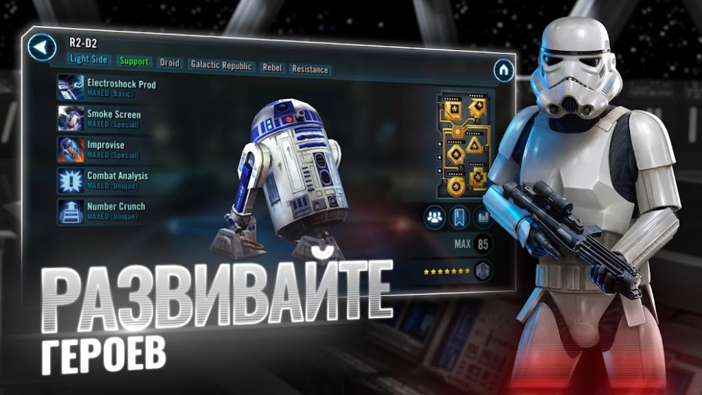Как пережить первые 30 уровней и не потерять кристаллы. Star Wars: Галактика героев