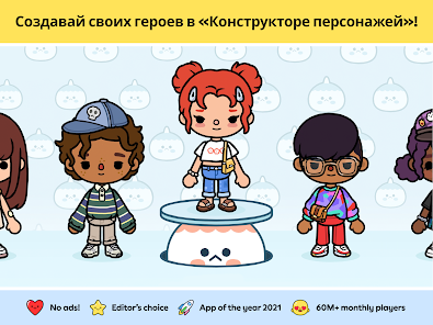 Как играть в день рождения персонажа. Toca Boca World