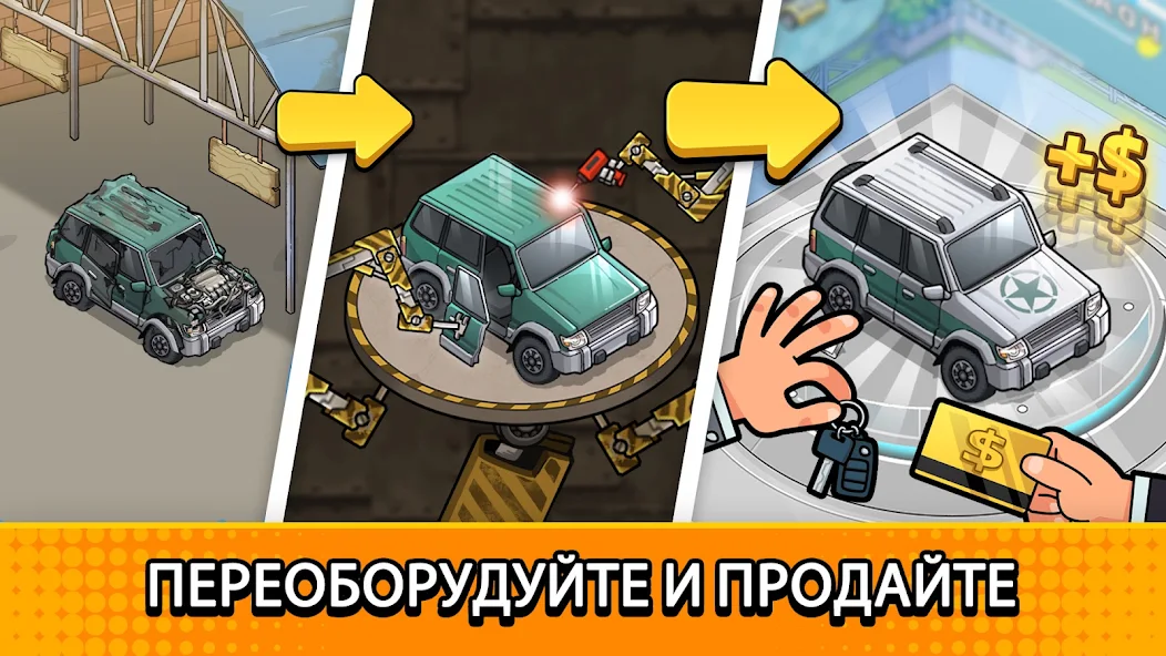 Как собрать миллион за первый час в Used Car Tycoon Перекуп