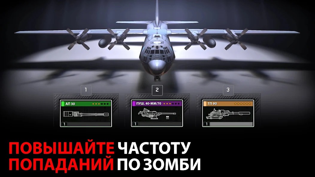 Осада базы в Zombie Gunship Survival — гайд по одиночному прохождению