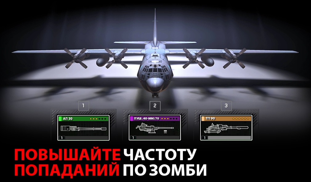 Фарм кристаллов в Zombie Gunship Survival без доната